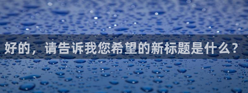 one游戏：好的，请告诉我您希望的新标题是什么？